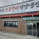 유구숯불갈비 이미지