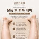 대단한몸매 - 의정부시 평화로 220 | 창동통증관리 붓기관리 미세전류테라피 <대단한몸매 창동점> 등관리후기