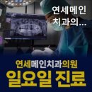 평촌연세치과의원 이미지