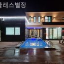 탑클래스 별장 이미지