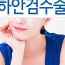 파란성형외과의원 이미지