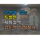 미남역 이미지