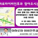 아하로마이비인후과의원 이미지