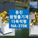동진기계 이미지