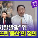 &#34;목숨 걸고 시국미사&#34;..김용태 신부 인터뷰 5분 요약 이미지