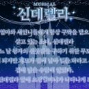 어린이뮤지컬 <신데렐라> 이미지
