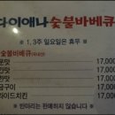 다이애나바베큐치킨 이미지