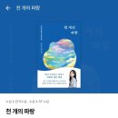 (유)보경 | 천선란 천개의 파랑 줄거리 결말 스포 요약 후기 리뷰