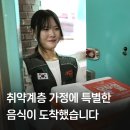 남구장애인복지관 | 나의 한 끼가 아닌 모두의 한 끼로, 굿피플 취약계층 식사지원사업 특식지원