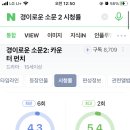 경소 시청률 11% 넘으면 시즌3 이미지