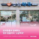 소담약국 이미지