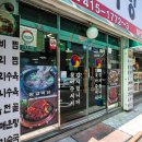 상록수뚝배기 이미지