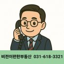 비전이편한공인중개사사무소 이미지