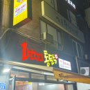 일번지통닭 이미지