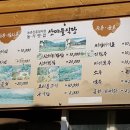 농가맛집 산마을