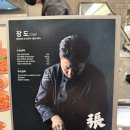 더현대 서울 장도 여경래셰프 수제자 신규 중화요리 오픈 솔직후기