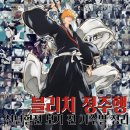 270-2004 | 인생 애니 블리치 정주행 가이드 천년혈전편 전 기수별 정리와 추천 에피소드