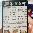 동방족발 이미지