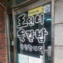 왕언니육칼밥 이미지