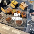 왈왈이애견카페웨스턴돔점 | [고양/일산] 웨스턴돔 애견동반 가능 분위기좋은카페 &#39;오베뉴&#39; 내돈내산 솔직후기