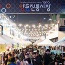 양동건어물시장 이미지