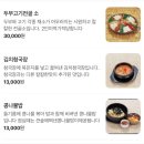 제일 | 서울 (공릉역)한식 콩요리 맛집 제일콩집 후기