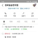 경희일송한의원 이미지