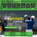장평골프연습장 이미지