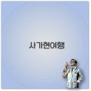 일본 사가현 여행 추천 명소와 료칸 맛집 경비까지 완벽 정리