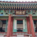 숭덕사(덕성서원) 티스토리