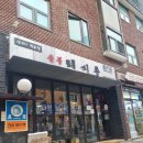 돼지통역삼