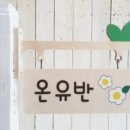 누상어린이집 이미지