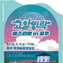 2025 고알빙락 충주 목계솔밭캠핑장