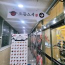 으뜸스시 옥정점 | 양주 옥정 회전초밥 맛집 - 으뜸스시 옥정점, 내돈내산 방문후기, 가족외식 추천