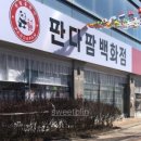 판다팜 이미지