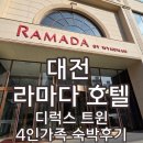 피트니스 127 | 대전 라마다호텔 4인 가족 13층 디럭스트윈 룸 후기 셀프체크인방법 피트니스센터