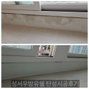 성서우방유쉘아파트경로당 | 대구 성서우방유쉘 아파트 구축 리모델링 세라믹 탄성코트시공 후기