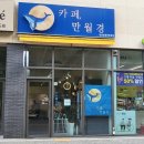 야탑동 고래가춤추는만월경 무인카페 탄천종합운동장점