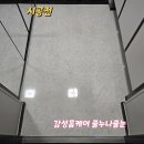 줄누나줄눈감성홈케어
