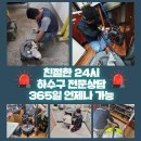 유성구 싱크리더싱크대막힘 토탈케어 화암동 장안동 하수구막힘 정기적관리