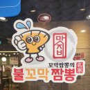 맛지비불꼬막짬뽕두정점 이미지