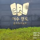 경도해양관광단지 휴양콘도미니엄 이미지