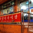 동양식당 이미지