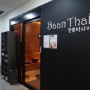반타이아로마