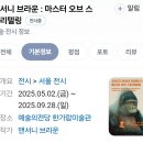 예술의전당앞 교차로 한가람미술관 앞 | 예술의 전당 아기랑 앤서니 브라운전 후기 한가람미술관 주차 팁