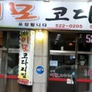 용산이모코다리찜 이미지