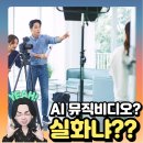 AI 강의홍보영상? 공익광고영상 이게 대세라카더라 소라2광고영상 후기