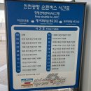터미널정류장 | 인천공항 버스 시간표 노선도 총정리 | 터미널 정류장 위치도 참고하세요!
