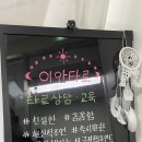 부평 타로 추천 "<b>이안</b>타로" 취업, 진로고민상담 그리고 힐링타임