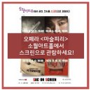 SAC ON SCREEN 오페라 마술피리 이미지